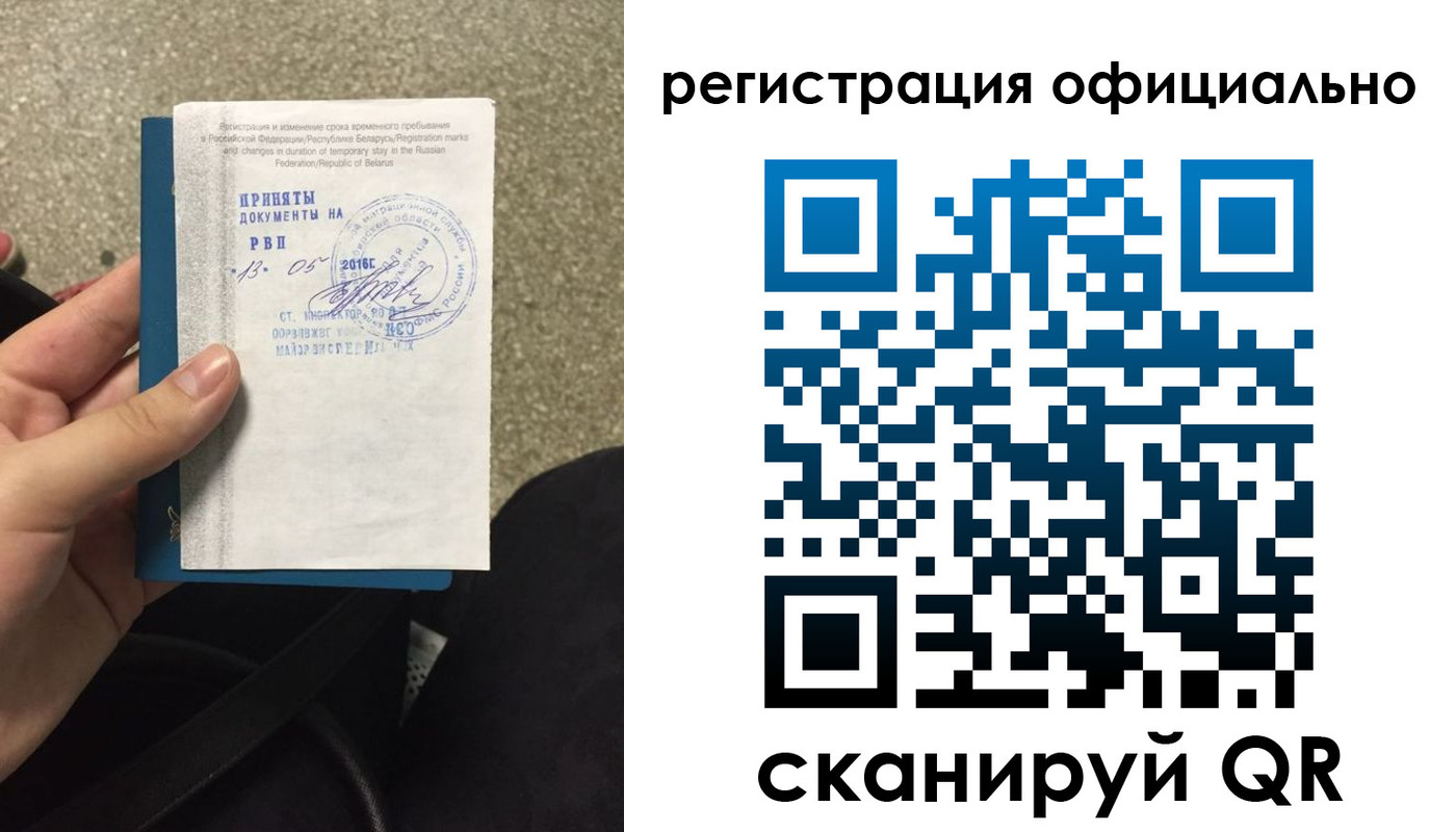временная регистрация 2025 в Барыше