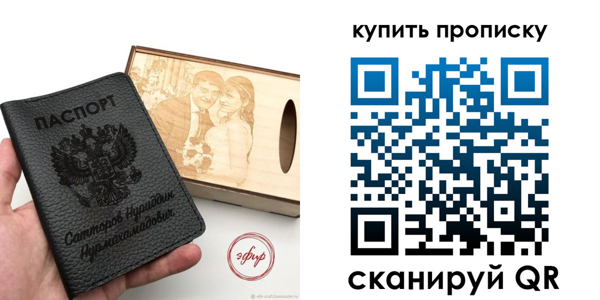 прописка в квартире в Барыше