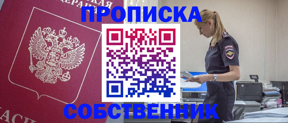 временная регистрация недорого в Барыше