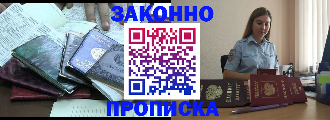 прописка для работы в Барыше