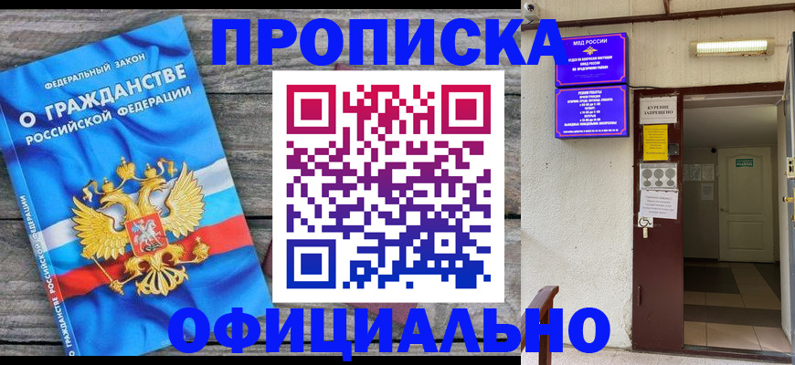 временная регистрация для всех в Барыше