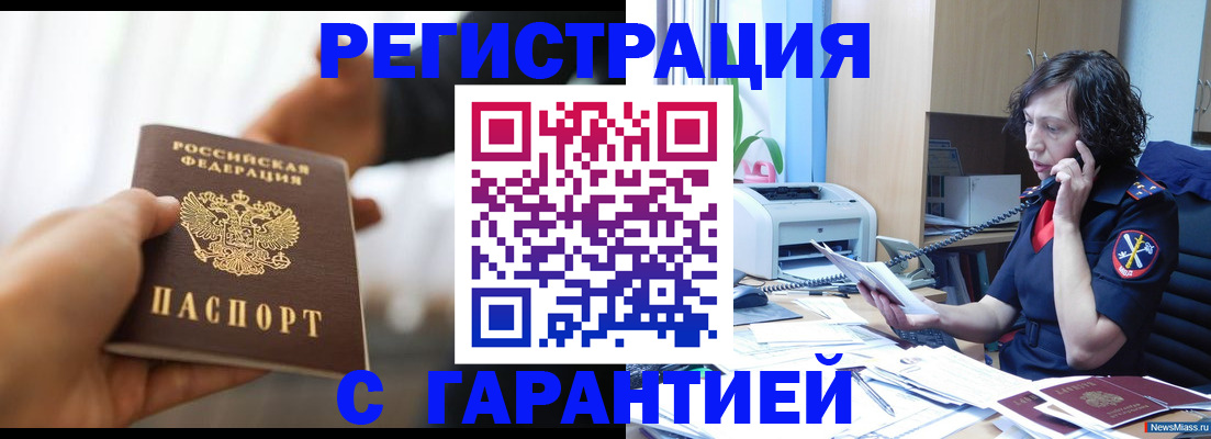 временная регистрация 2025 в Барыше