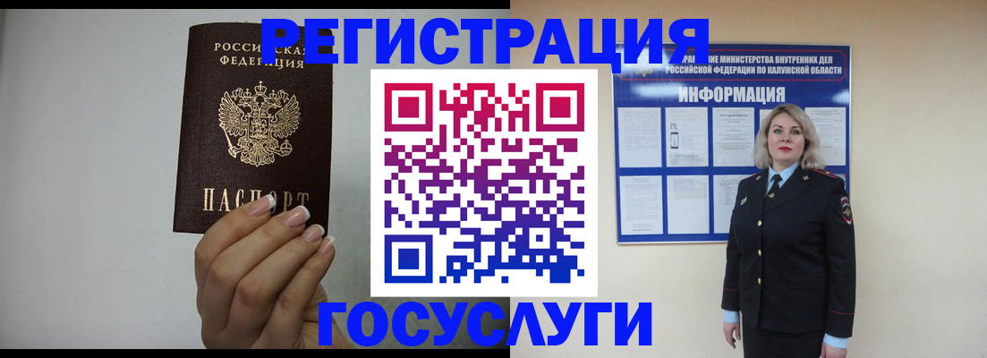 временная регистрация купить в Барыше