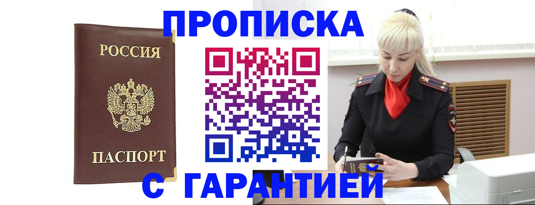 временная регистрация в квартире в Барыше